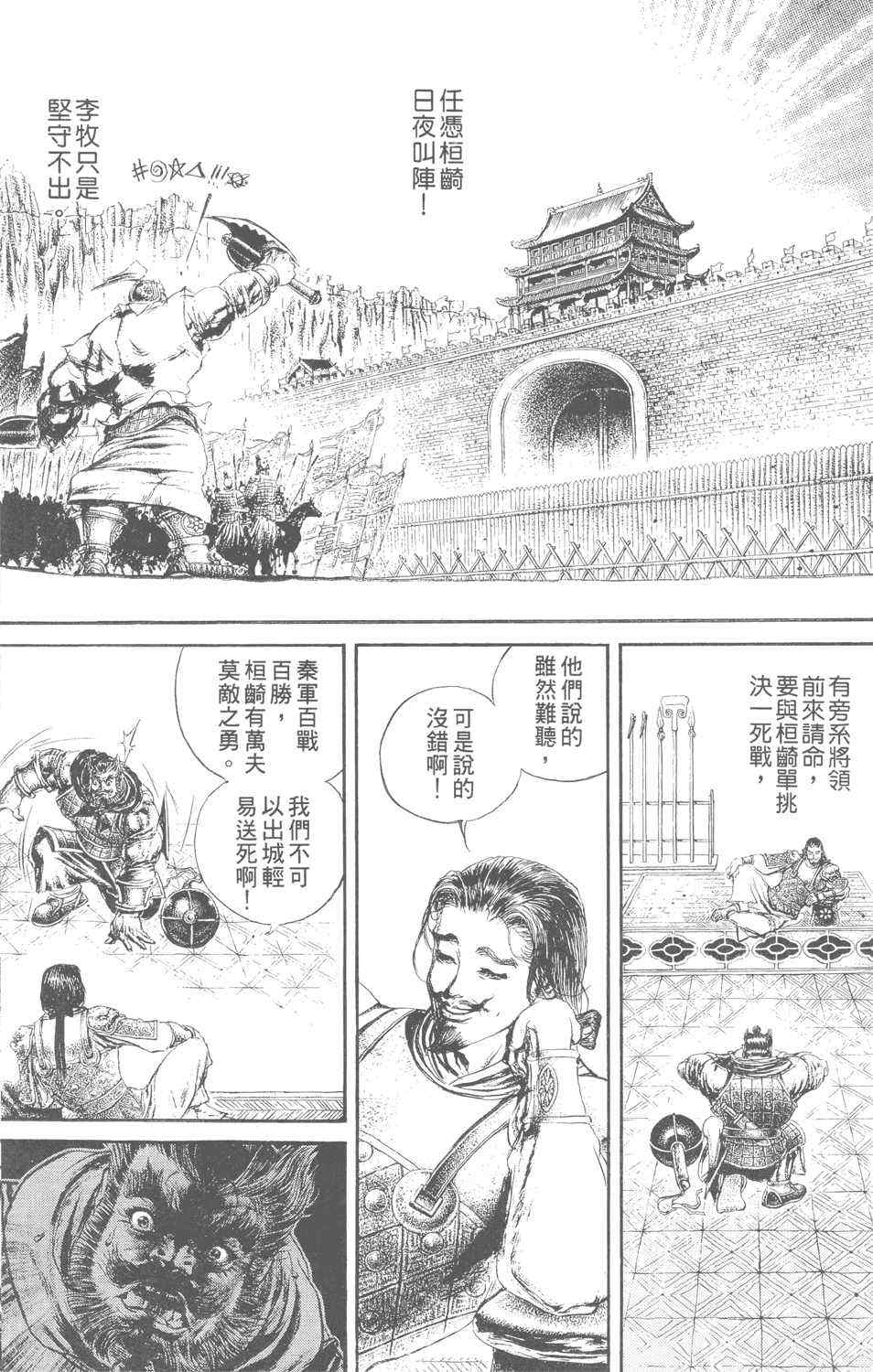 《始皇》漫画 001集