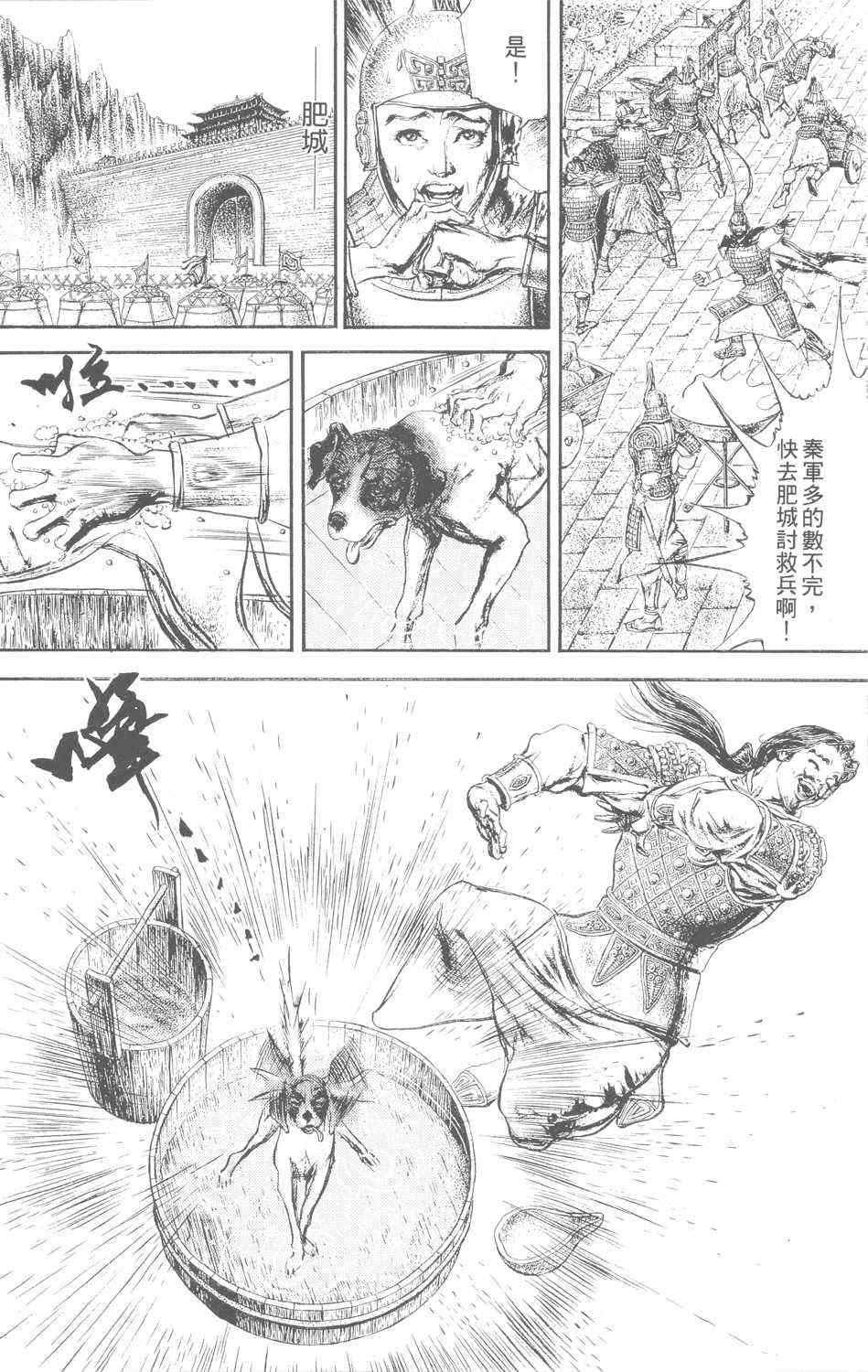 《始皇》漫画 001集