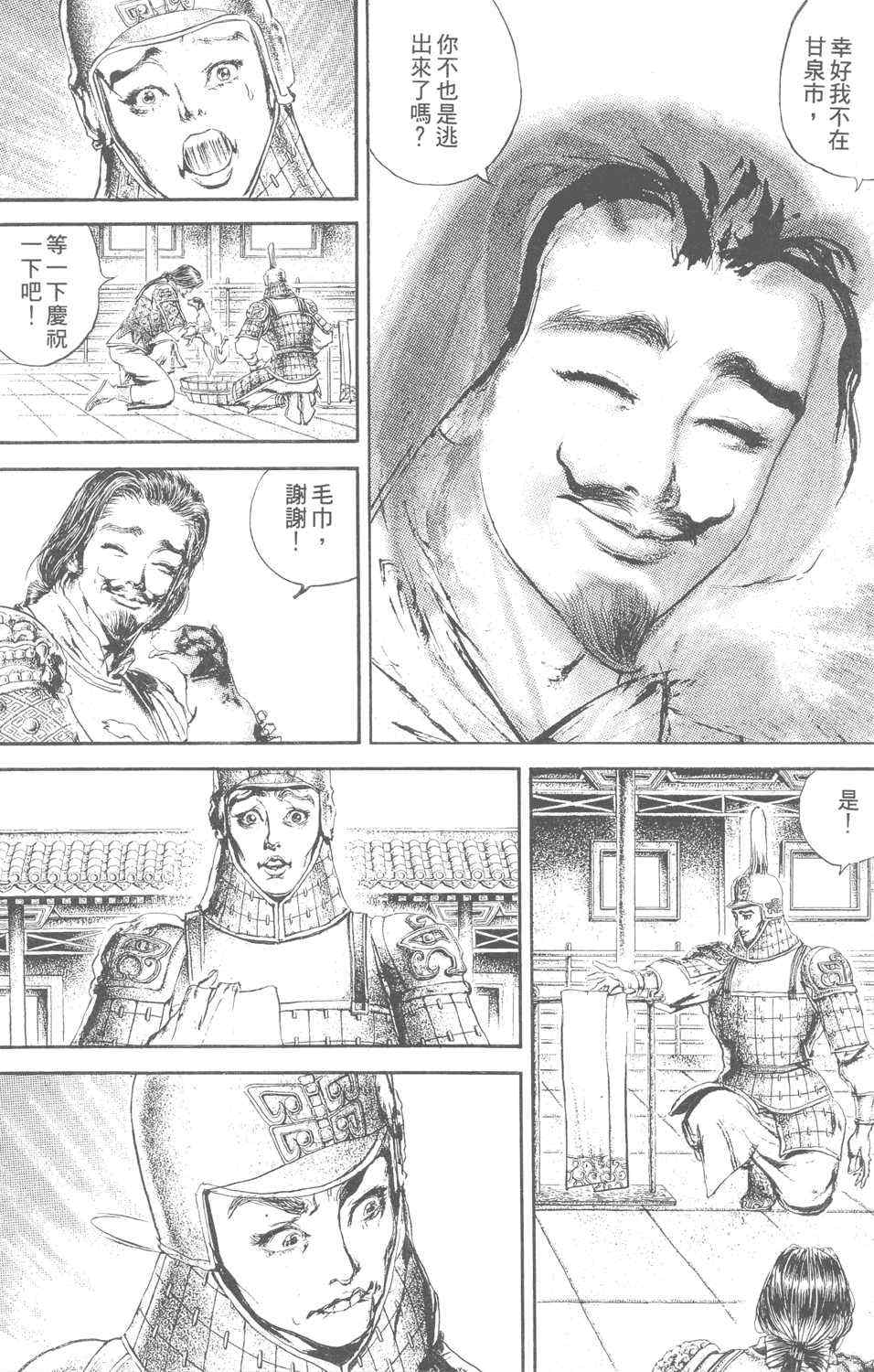 《始皇》漫画 001集