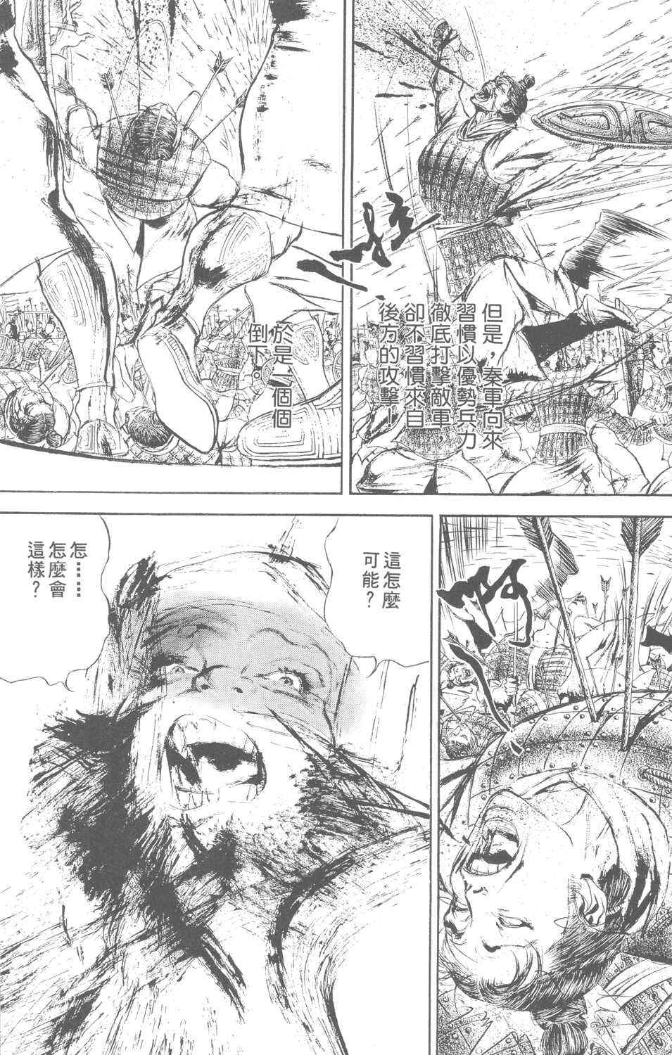 《始皇》漫画 001集