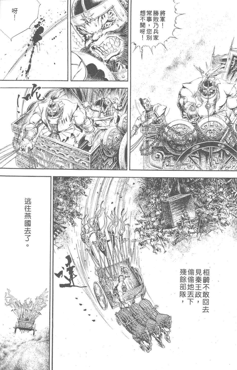 《始皇》漫画 001集