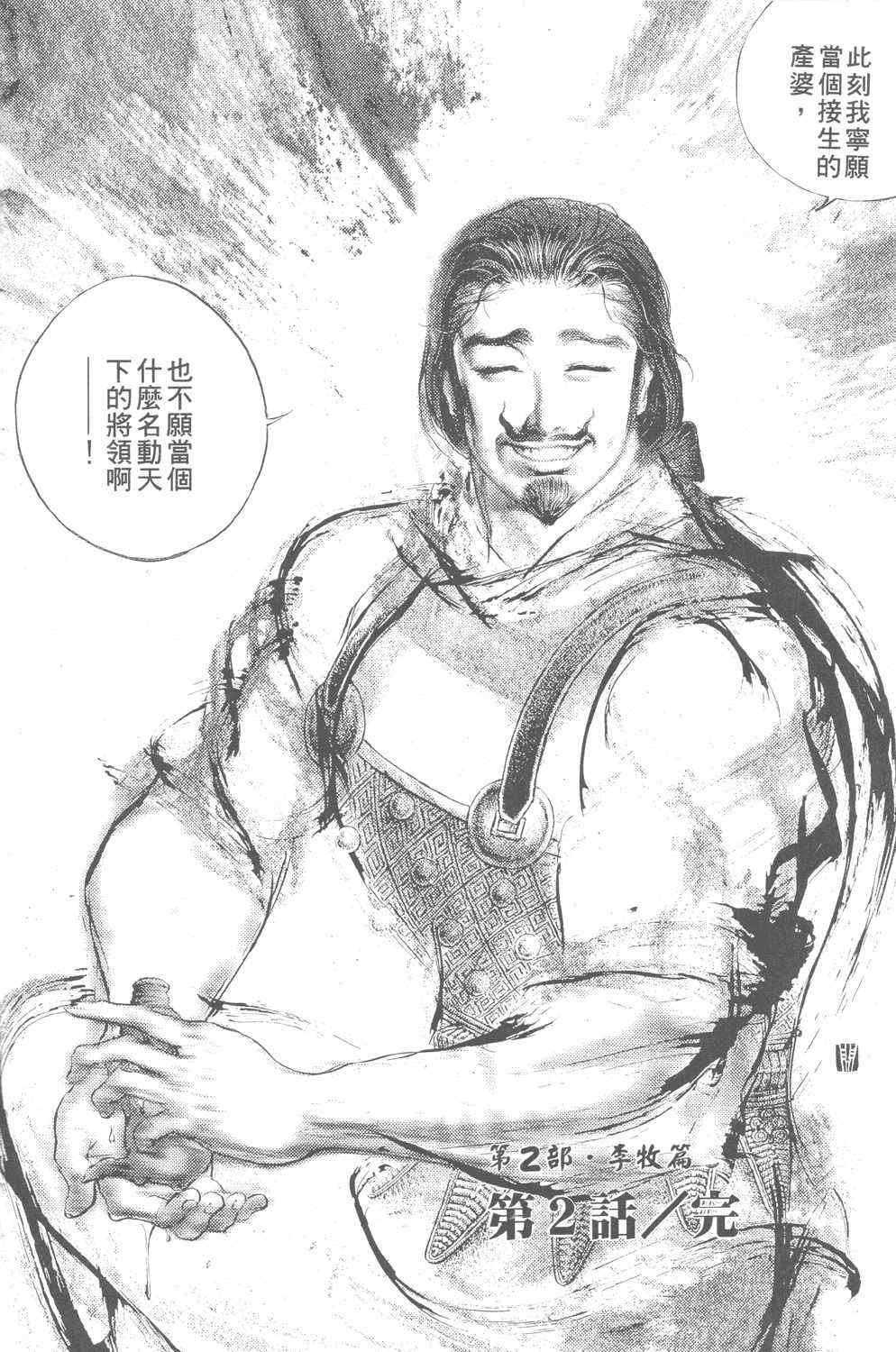 《始皇》漫画 001集