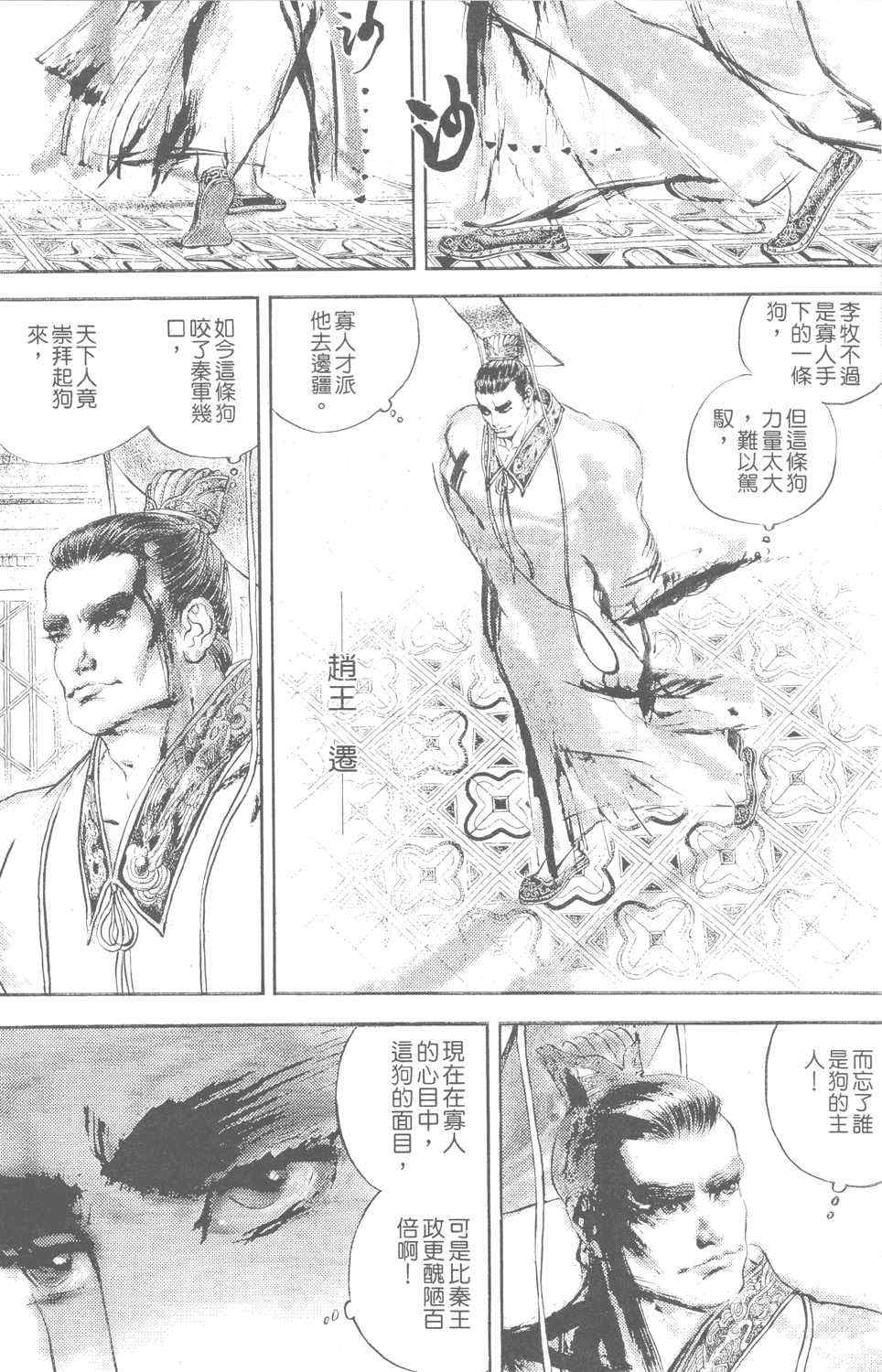 《始皇》漫画 001集