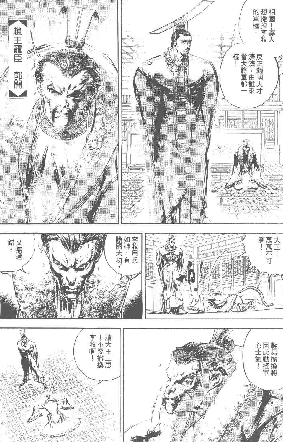 《始皇》漫画 001集