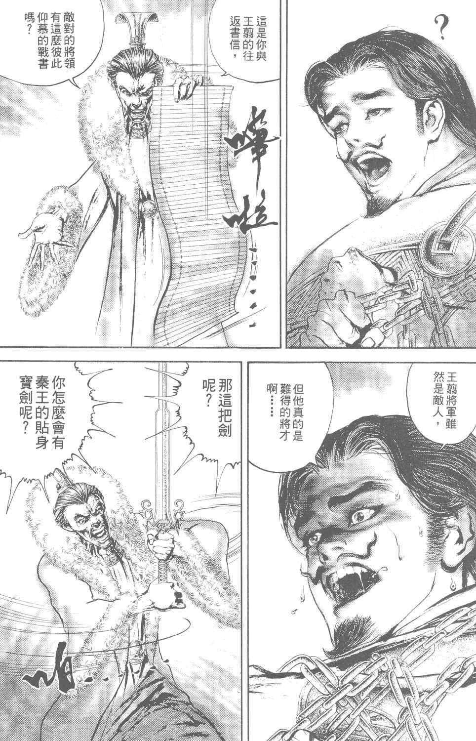 《始皇》漫画 001集