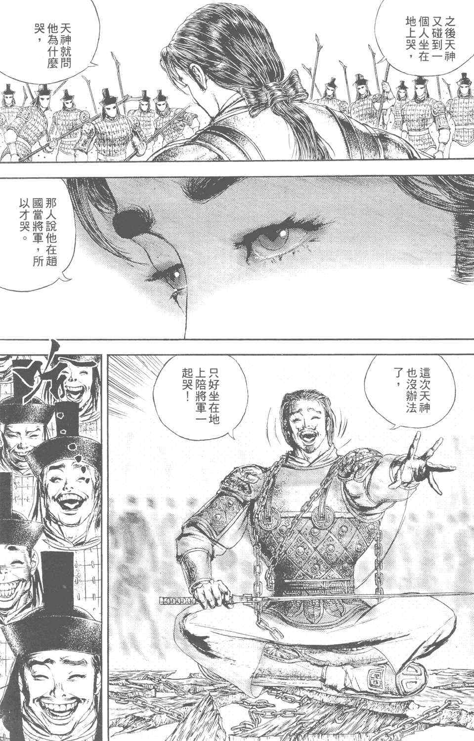 《始皇》漫画 001集