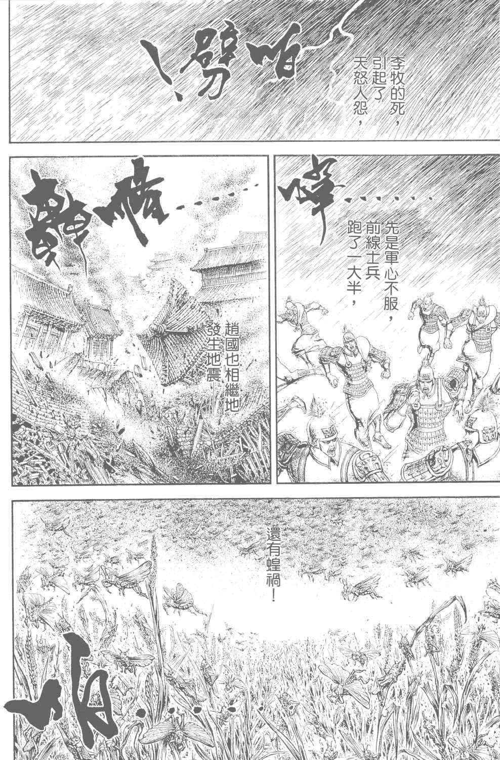 《始皇》漫画 001集