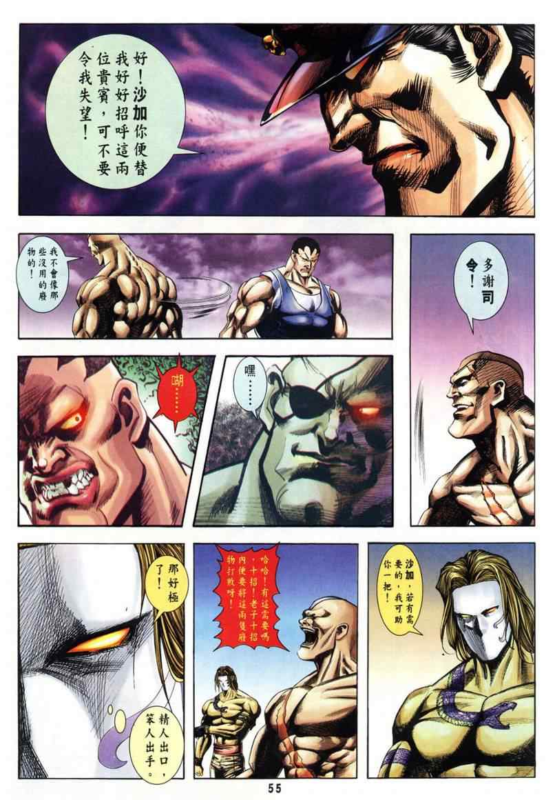 《街霸vs拳皇外传》漫画 001集