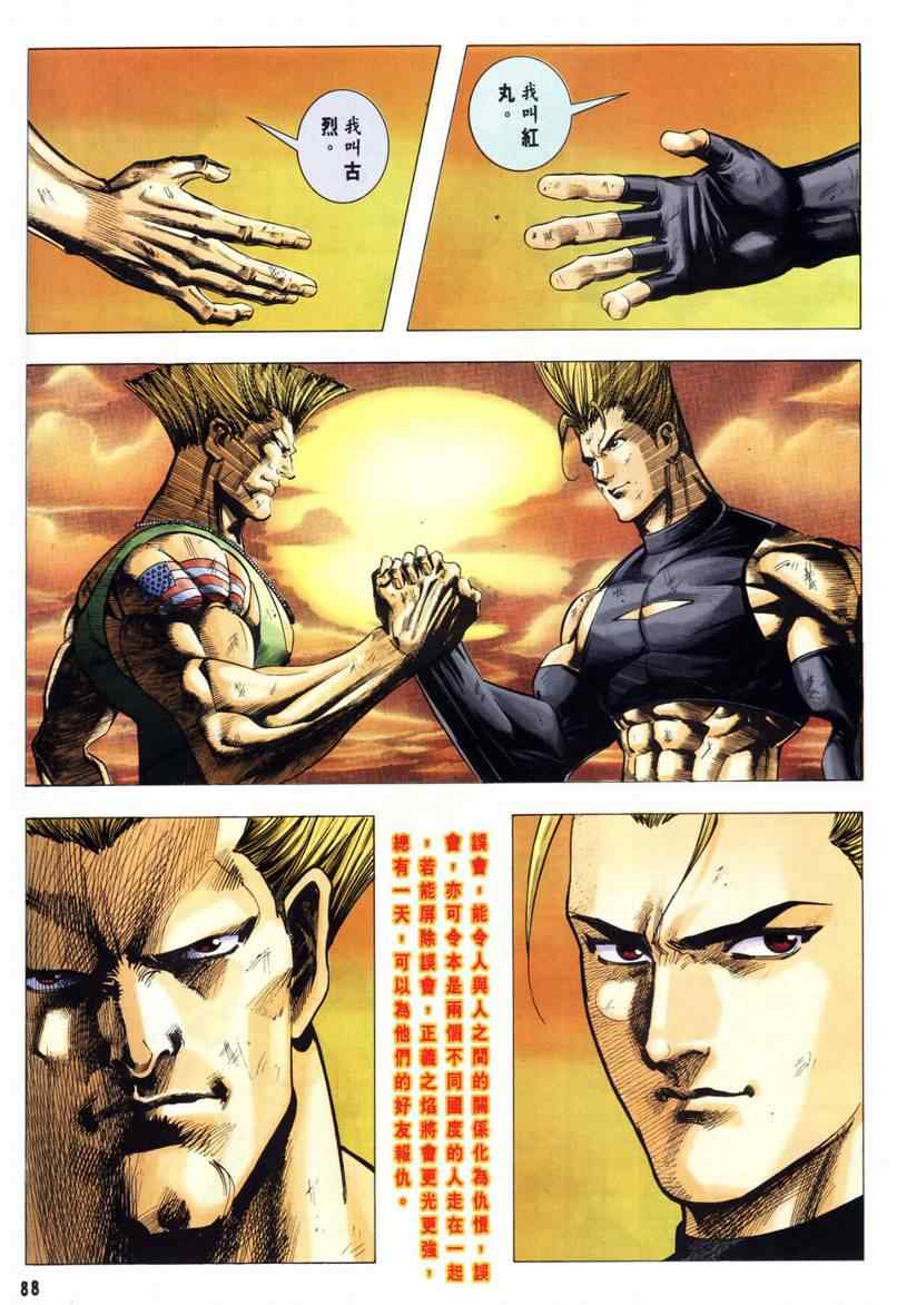 《街霸vs拳皇外传》漫画 001集