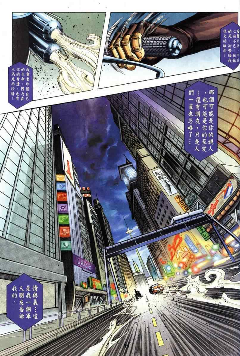 《街霸vs拳皇外传》漫画 001集