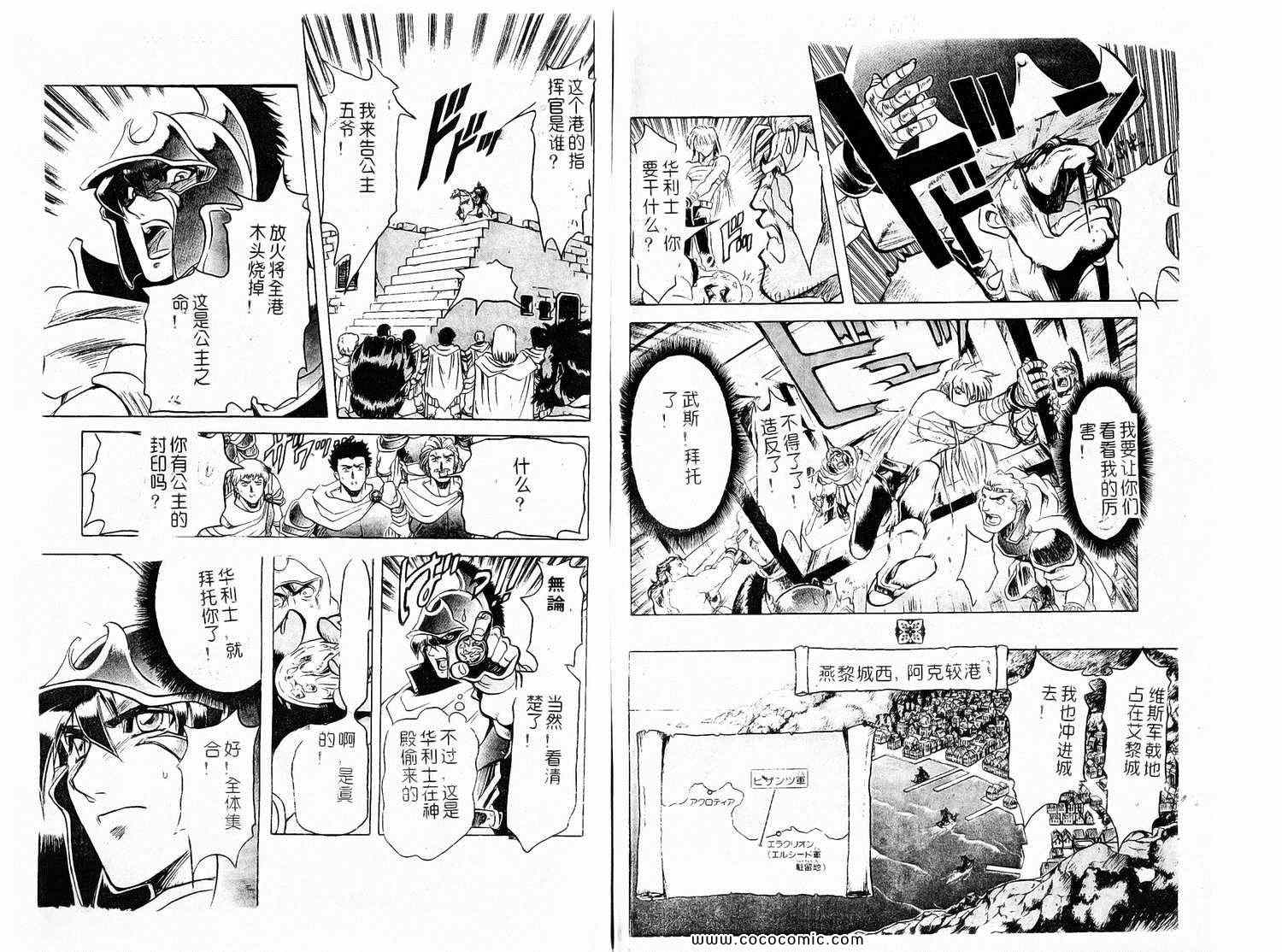 《风之战神》漫画 01卷