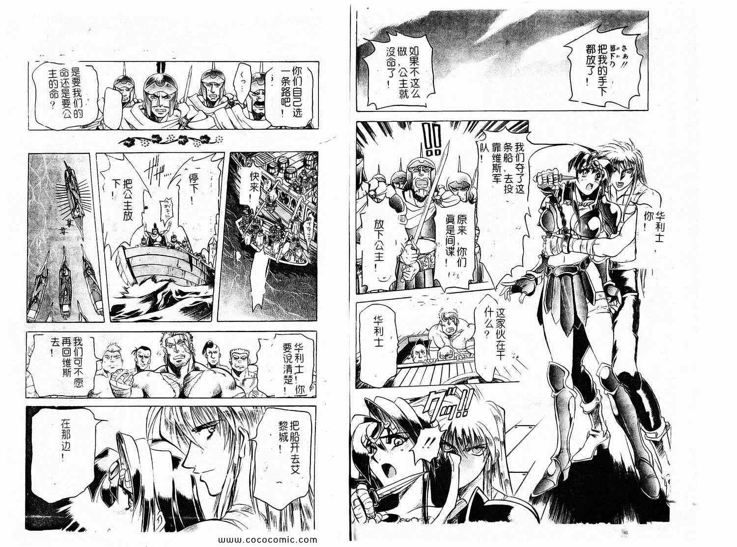 《风之战神》漫画 01卷