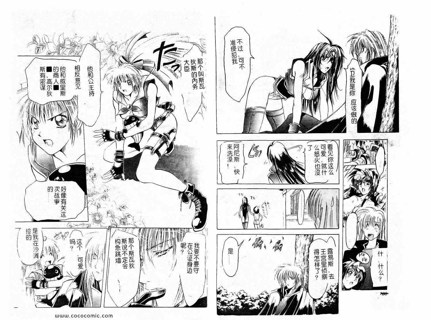 《风之战神》漫画 01卷