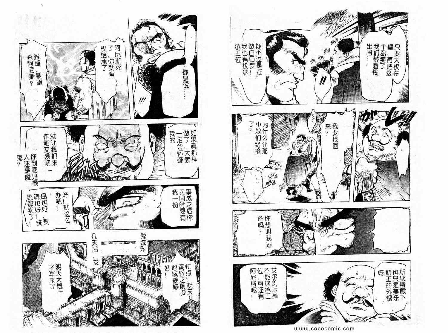 《风之战神》漫画 01卷