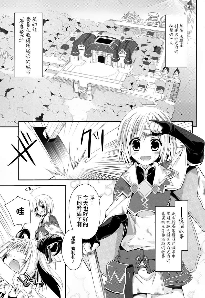 《符文工房4》漫画 001集