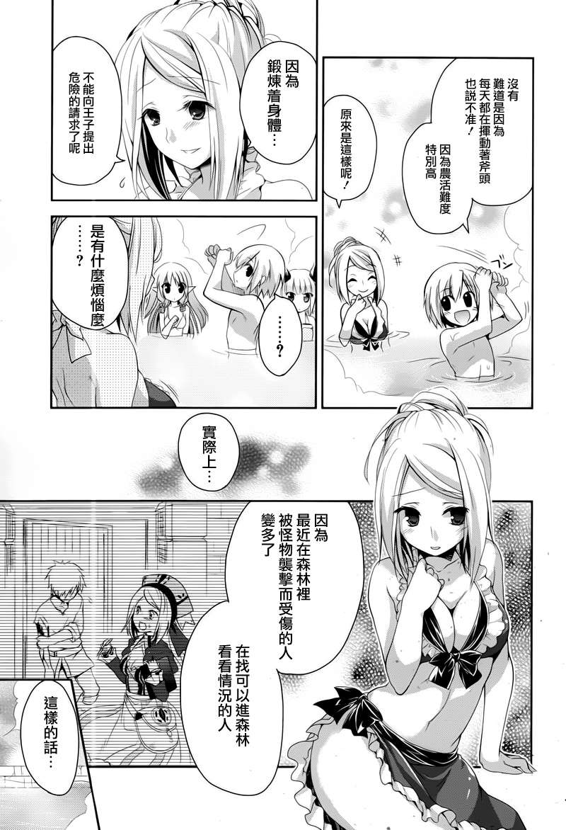 《符文工房4》漫画 001集