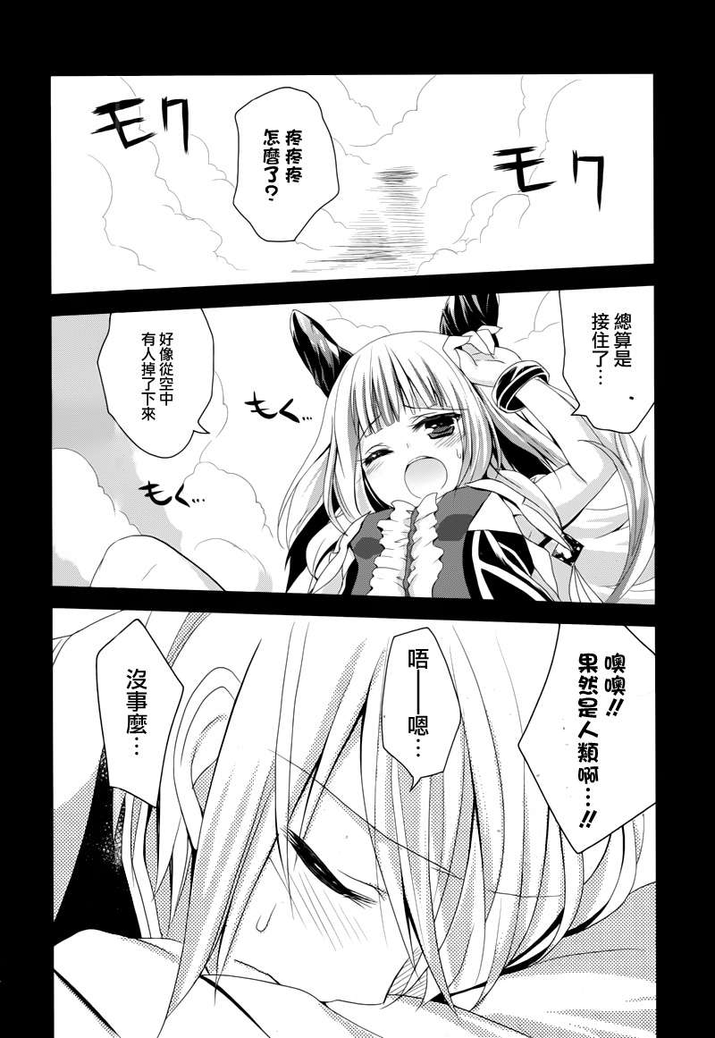 《符文工房4》漫画 001集