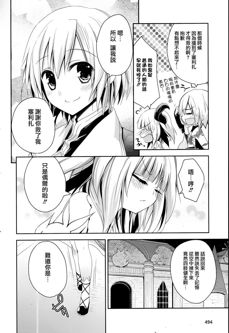 《符文工房4》漫画 001集