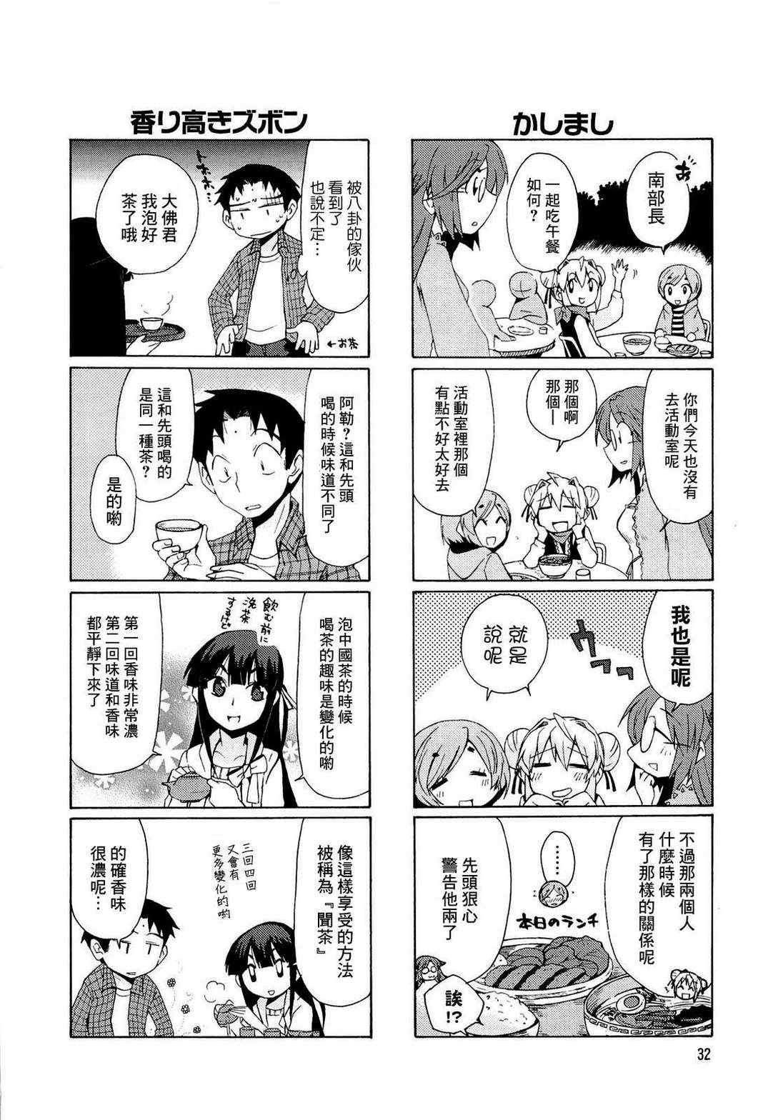 《私立星蓝学院美食研究会》漫画 美食研究会 003集