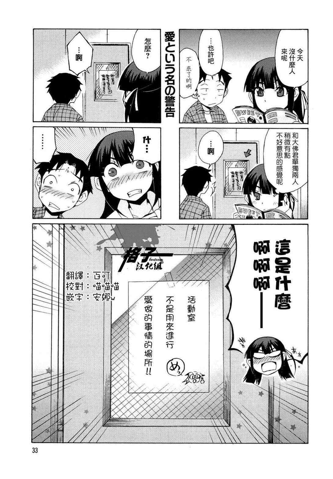 《私立星蓝学院美食研究会》漫画 美食研究会 003集