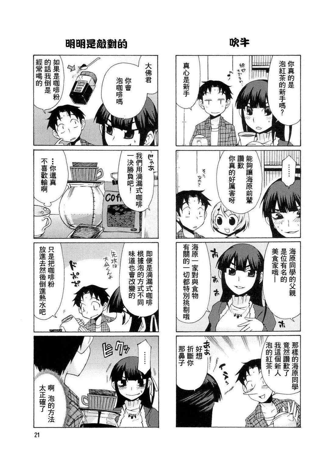 《私立星蓝学院美食研究会》漫画 美食研究会 002集