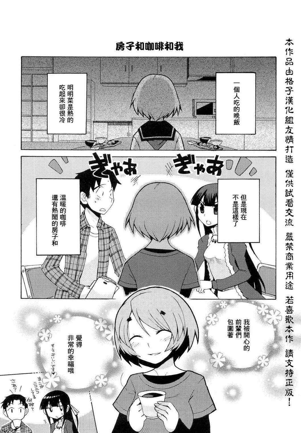 《私立星蓝学院美食研究会》漫画 美食研究会 002集