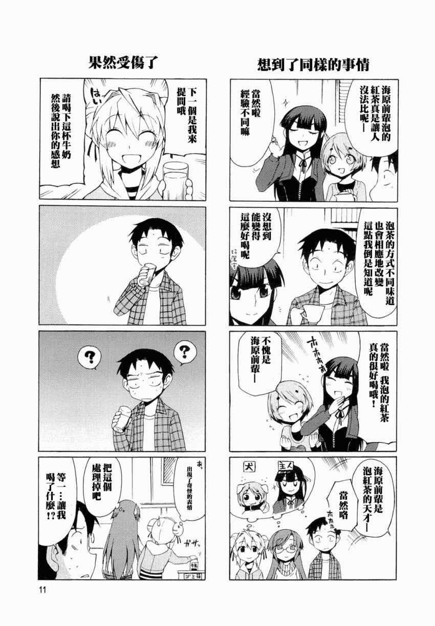 《私立星蓝学院美食研究会》漫画 美食研究会 001集