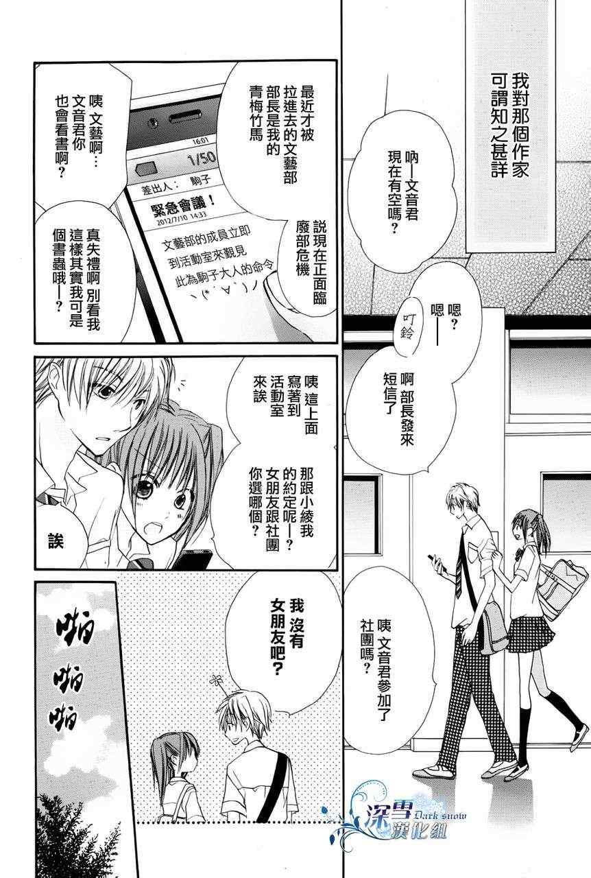 《花开卡农》漫画 001集