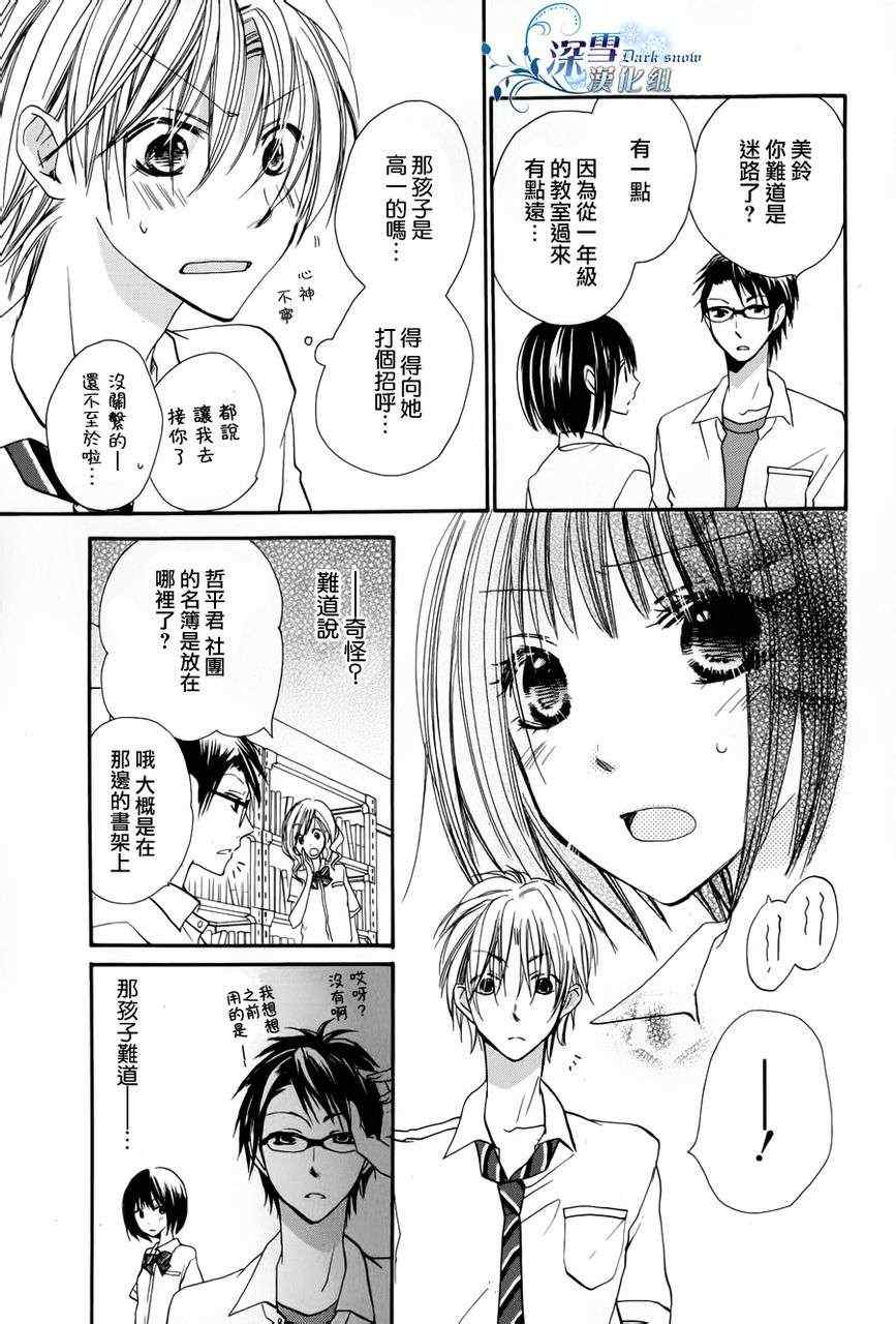 《花开卡农》漫画 001集