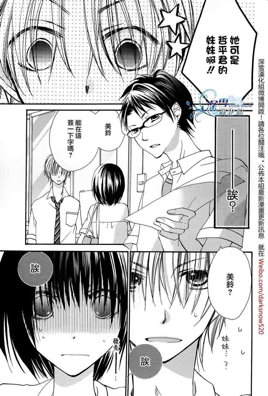 《花开卡农》漫画 001集