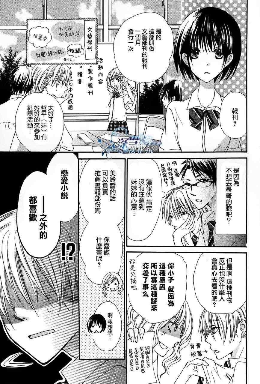 《花开卡农》漫画 001集