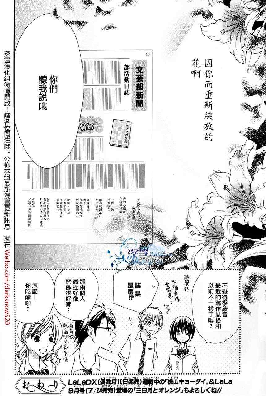 《花开卡农》漫画 001集