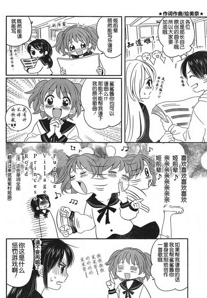 《千駄木瑞花中学竖笛部》漫画 竖笛部 006集