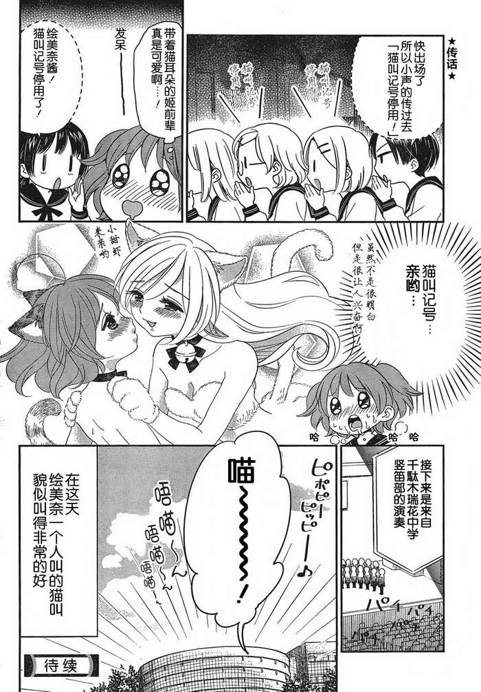 《千駄木瑞花中学竖笛部》漫画 竖笛部 006集