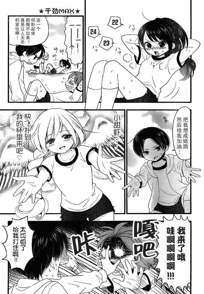 《千駄木瑞花中学竖笛部》漫画 竖笛部 004集