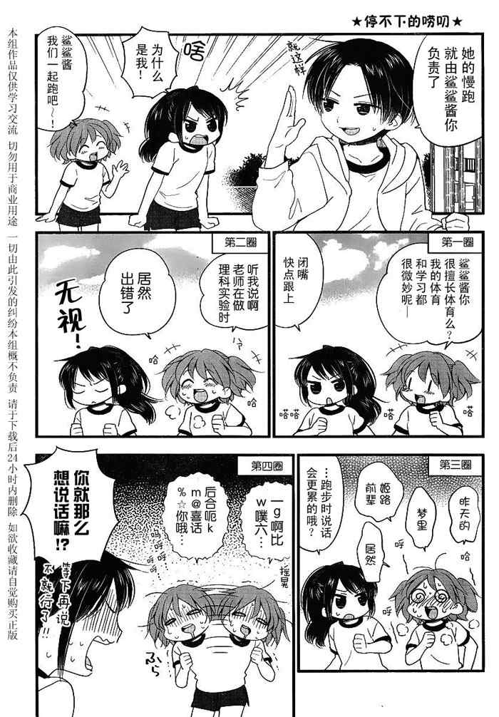 《千駄木瑞花中学竖笛部》漫画 竖笛部 004集