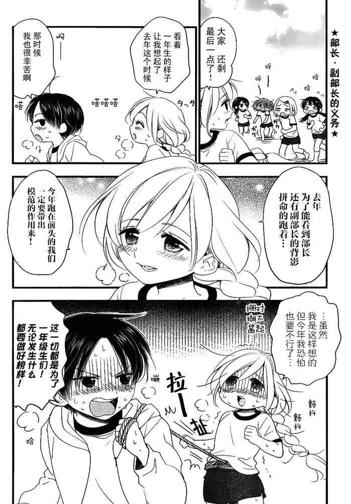 《千駄木瑞花中学竖笛部》漫画 竖笛部 004集