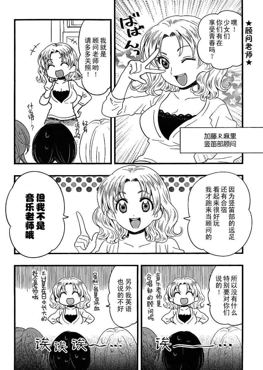 《千駄木瑞花中学竖笛部》漫画 竖笛部 002集