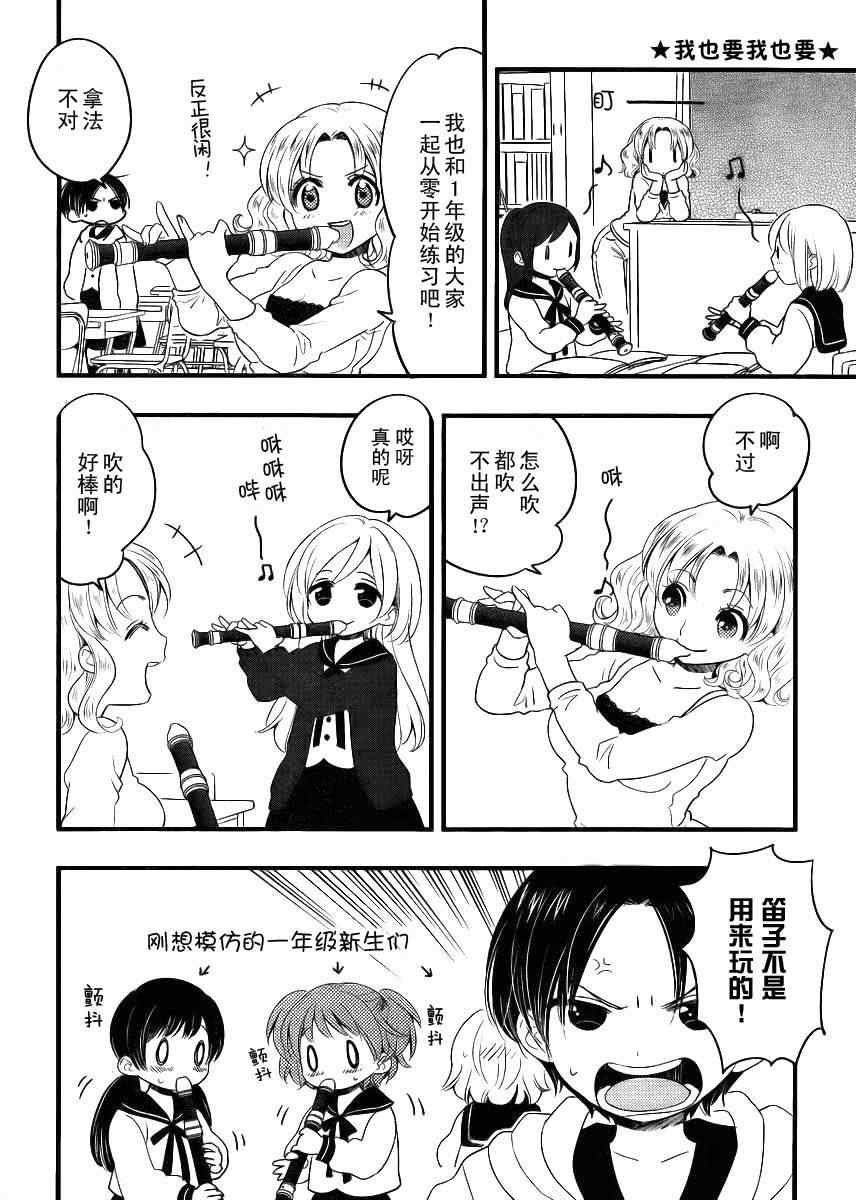 《千駄木瑞花中学竖笛部》漫画 竖笛部 002集