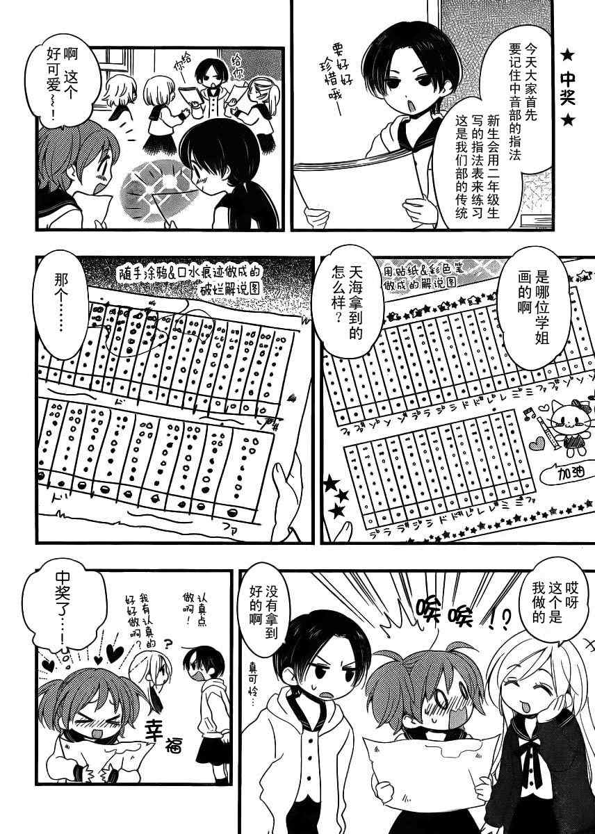 《千駄木瑞花中学竖笛部》漫画 竖笛部 001集