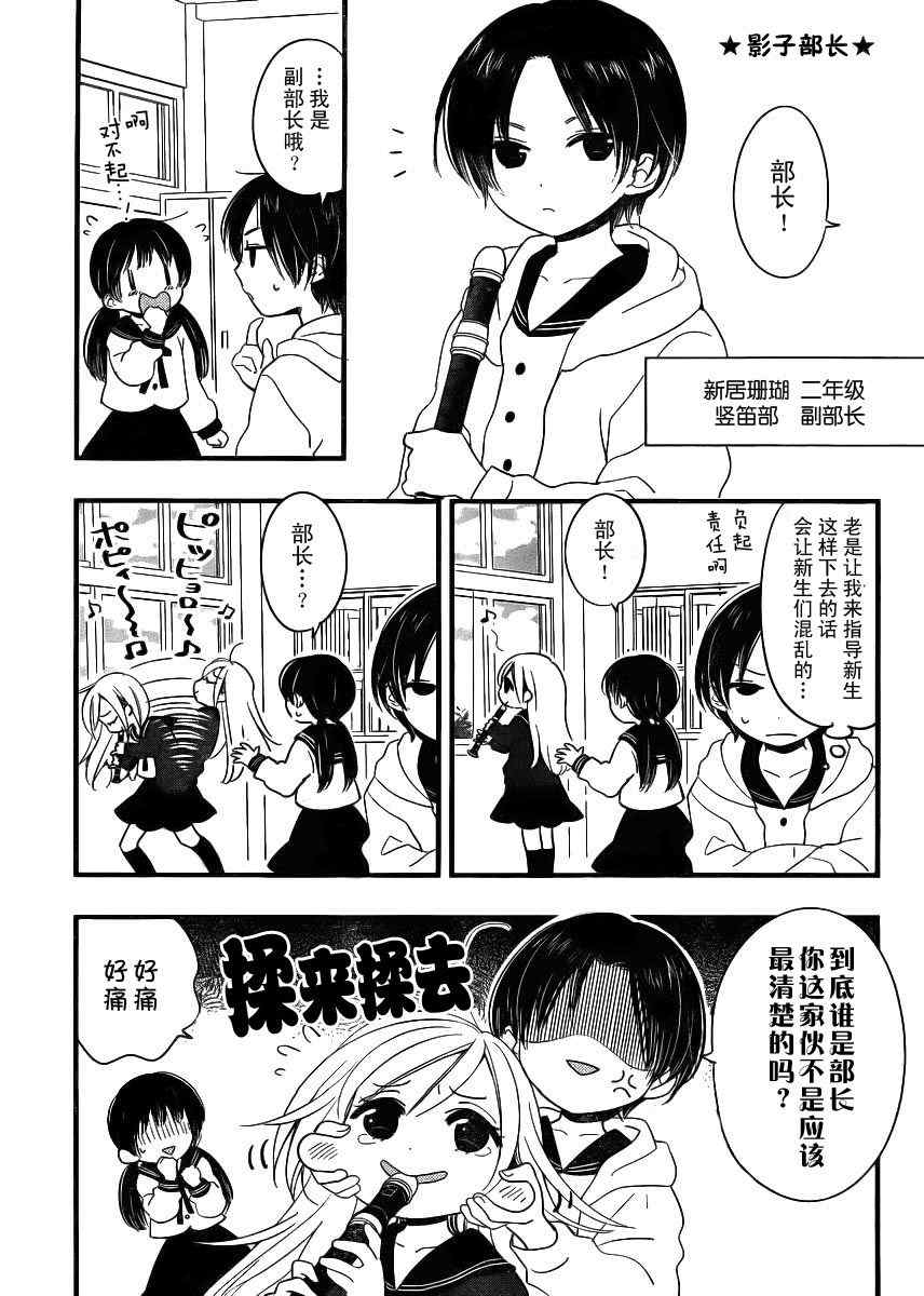 《千駄木瑞花中学竖笛部》漫画 竖笛部 001集