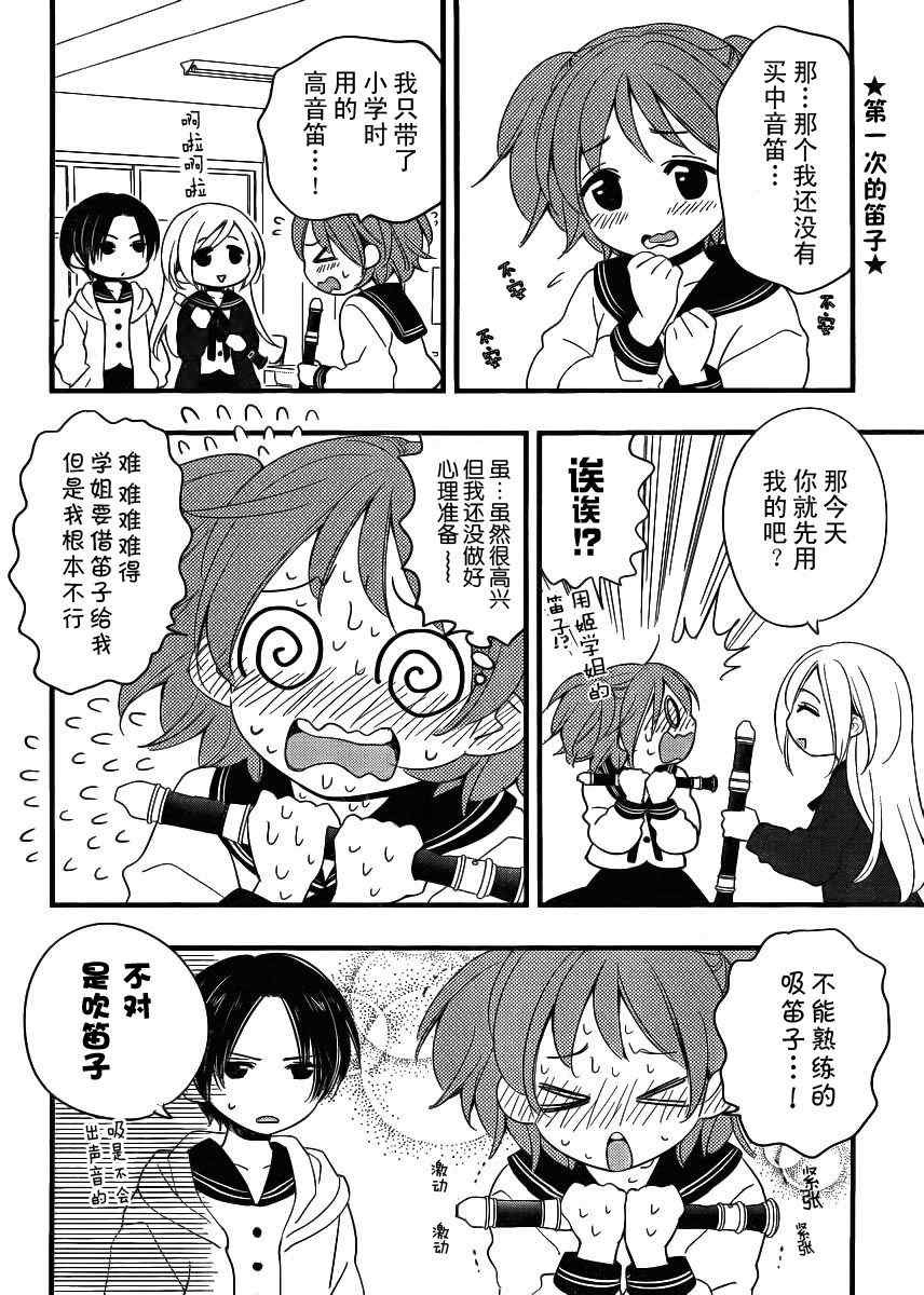 《千駄木瑞花中学竖笛部》漫画 竖笛部 001集