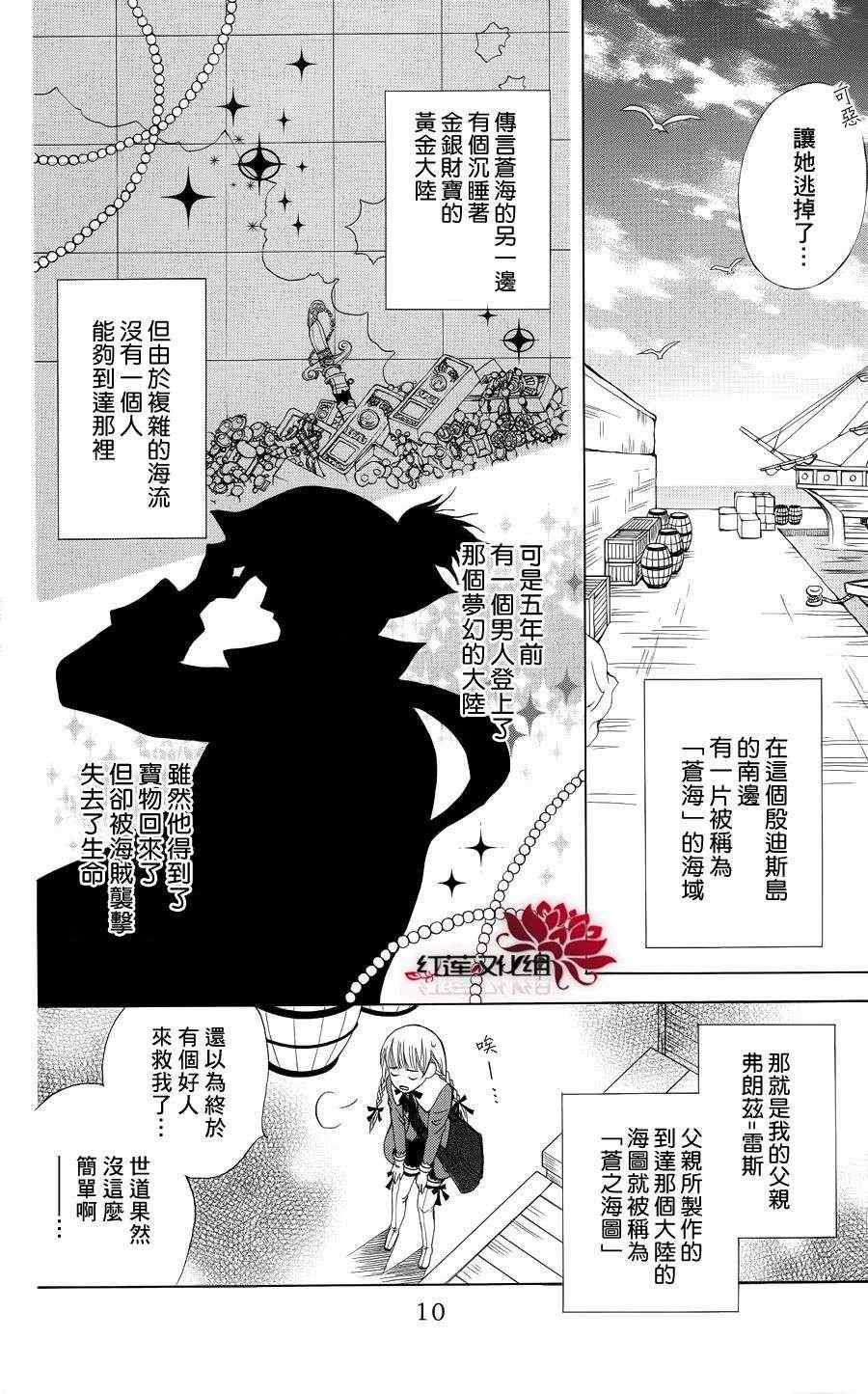 《苍之狂想曲》漫画 001集