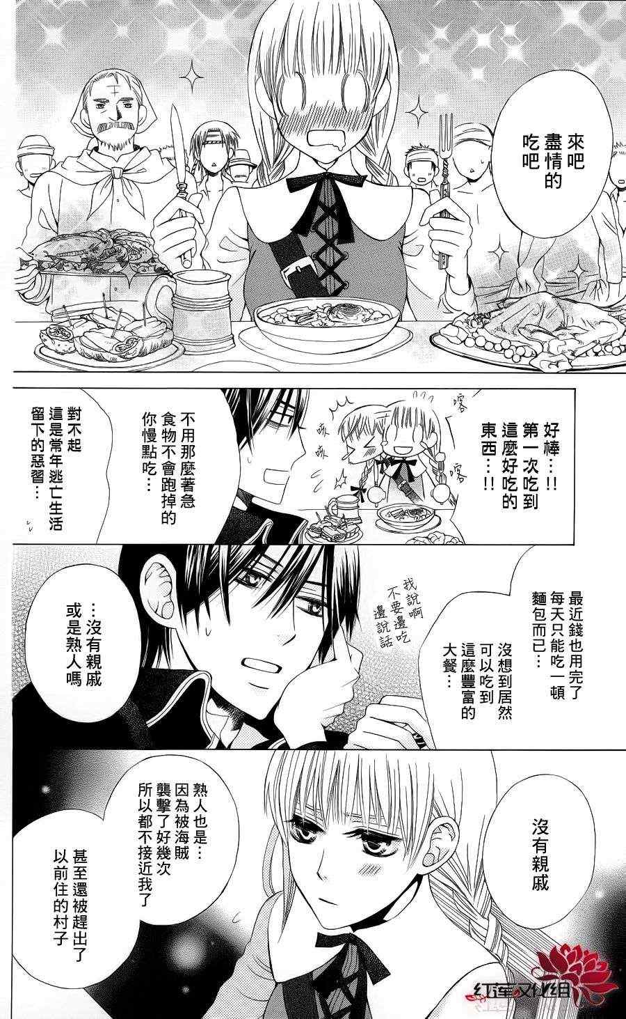 《苍之狂想曲》漫画 001集