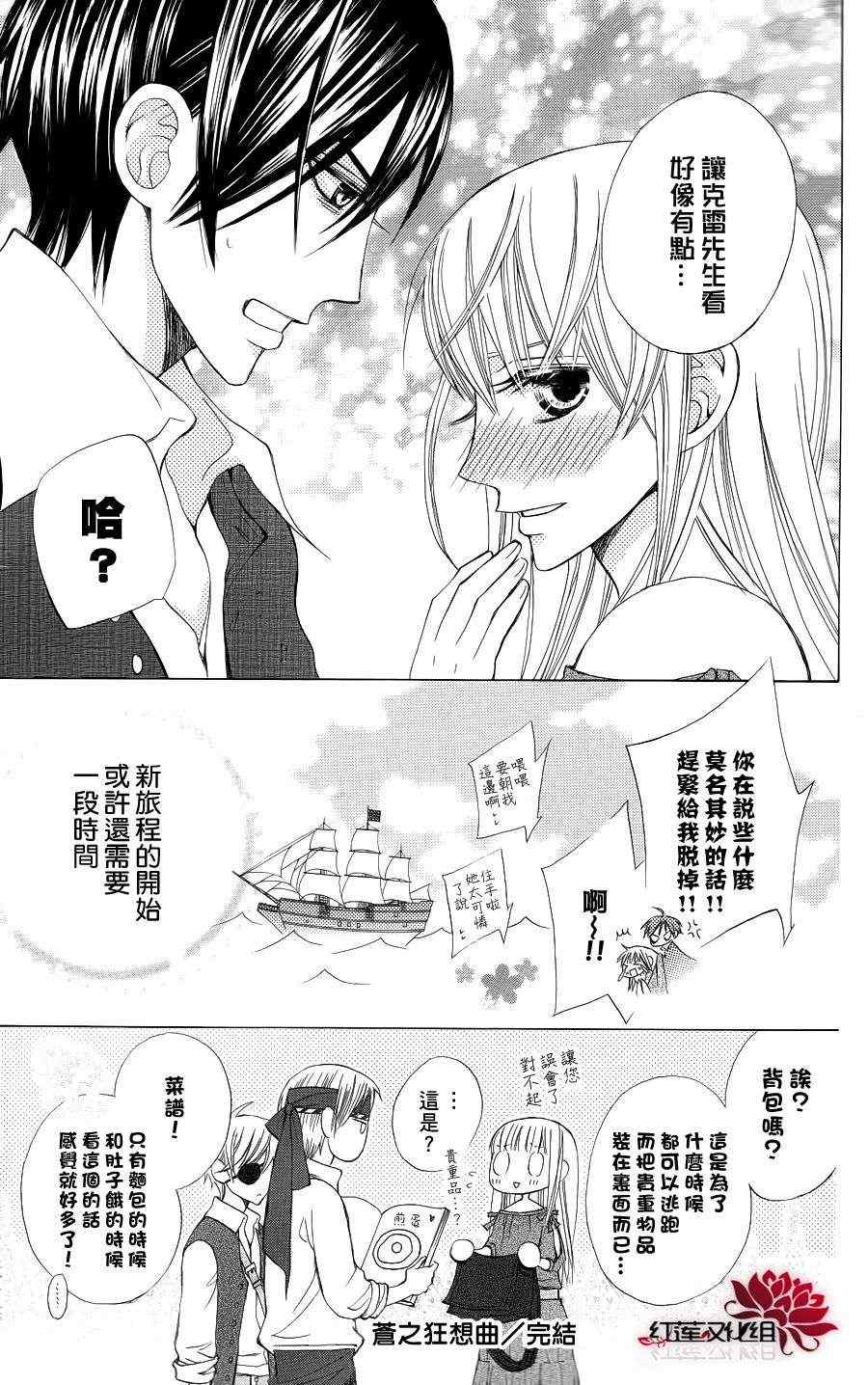 《苍之狂想曲》漫画 001集