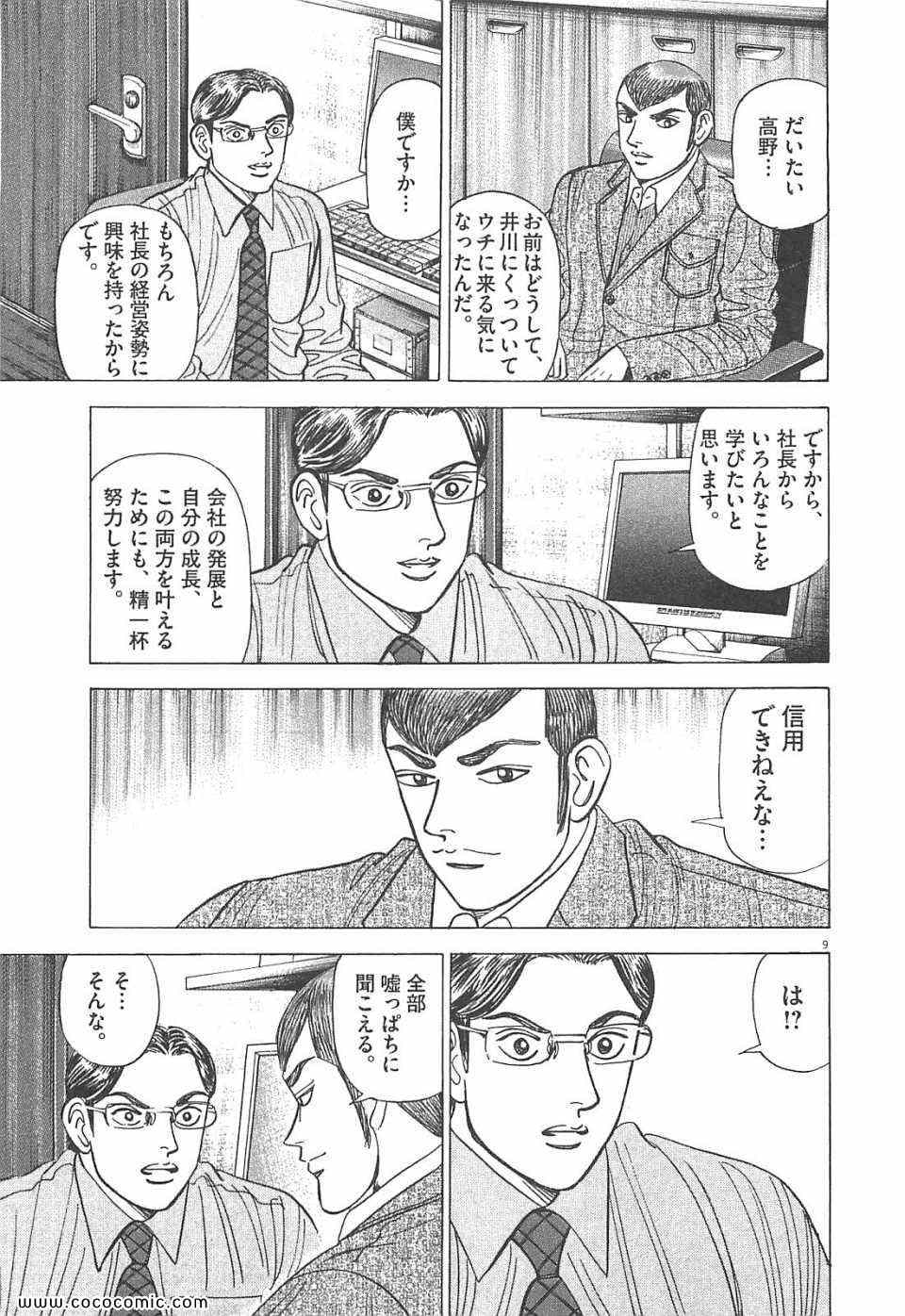 《マネーの拳(日文)》漫画 マネーの拳 11卷