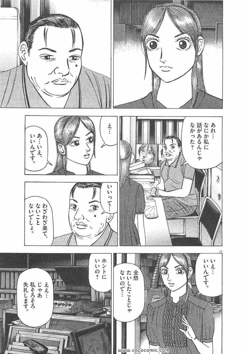 《マネーの拳(日文)》漫画 マネーの拳 11卷