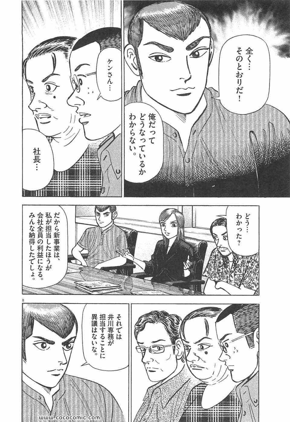 《マネーの拳(日文)》漫画 マネーの拳 11卷