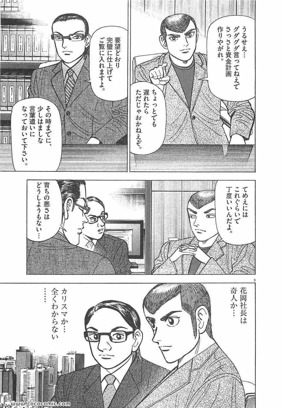 《マネーの拳(日文)》漫画 マネーの拳 11卷