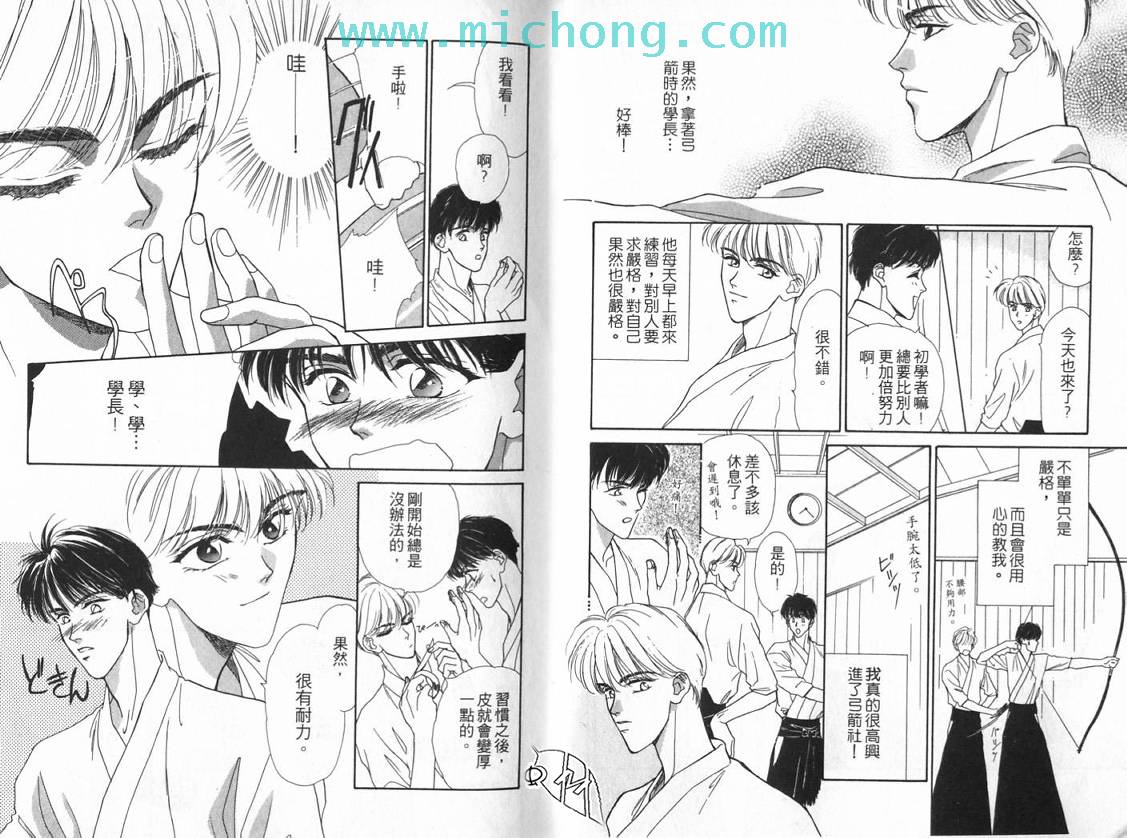 《游戏的规则》漫画 001集